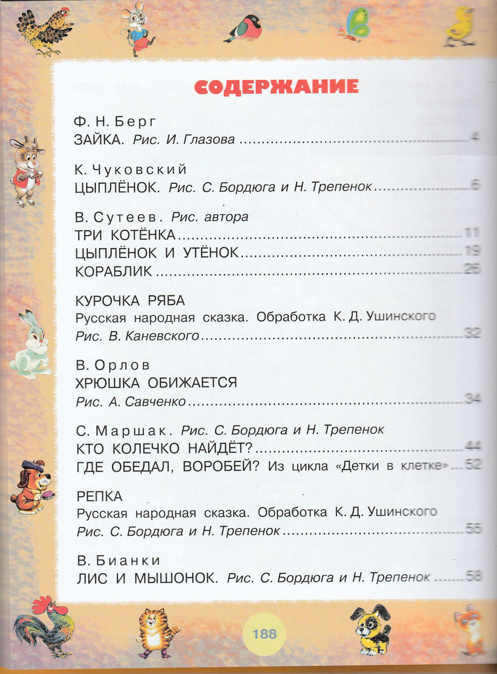 К. Чуковский, С. Маршак, В. Сутеев... 100 любимых маленьких сказок-Коллектив авторов-АСТ-Lookomorie