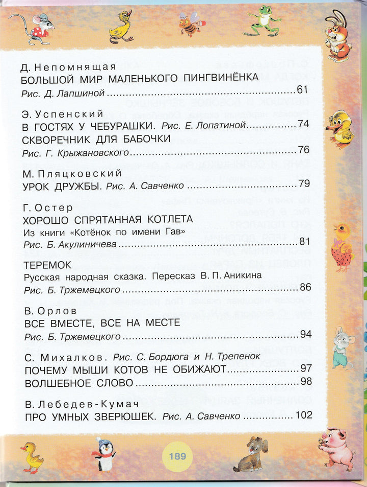 К. Чуковский, С. Маршак, В. Сутеев... 100 любимых маленьких сказок-Коллектив авторов-АСТ-Lookomorie