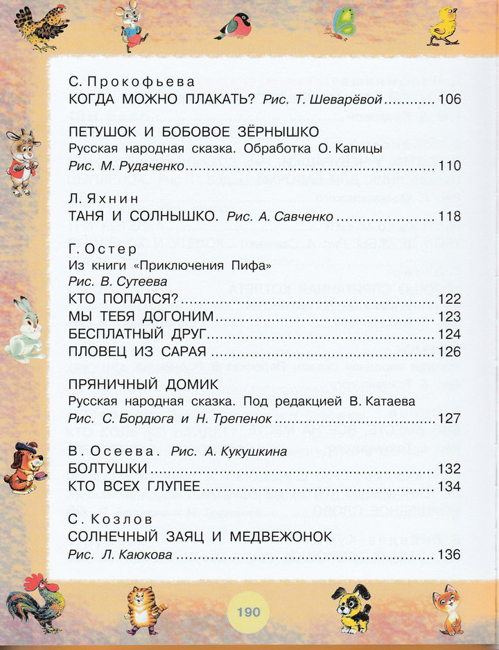 К. Чуковский, С. Маршак, В. Сутеев... 100 любимых маленьких сказок-Коллектив авторов-АСТ-Lookomorie