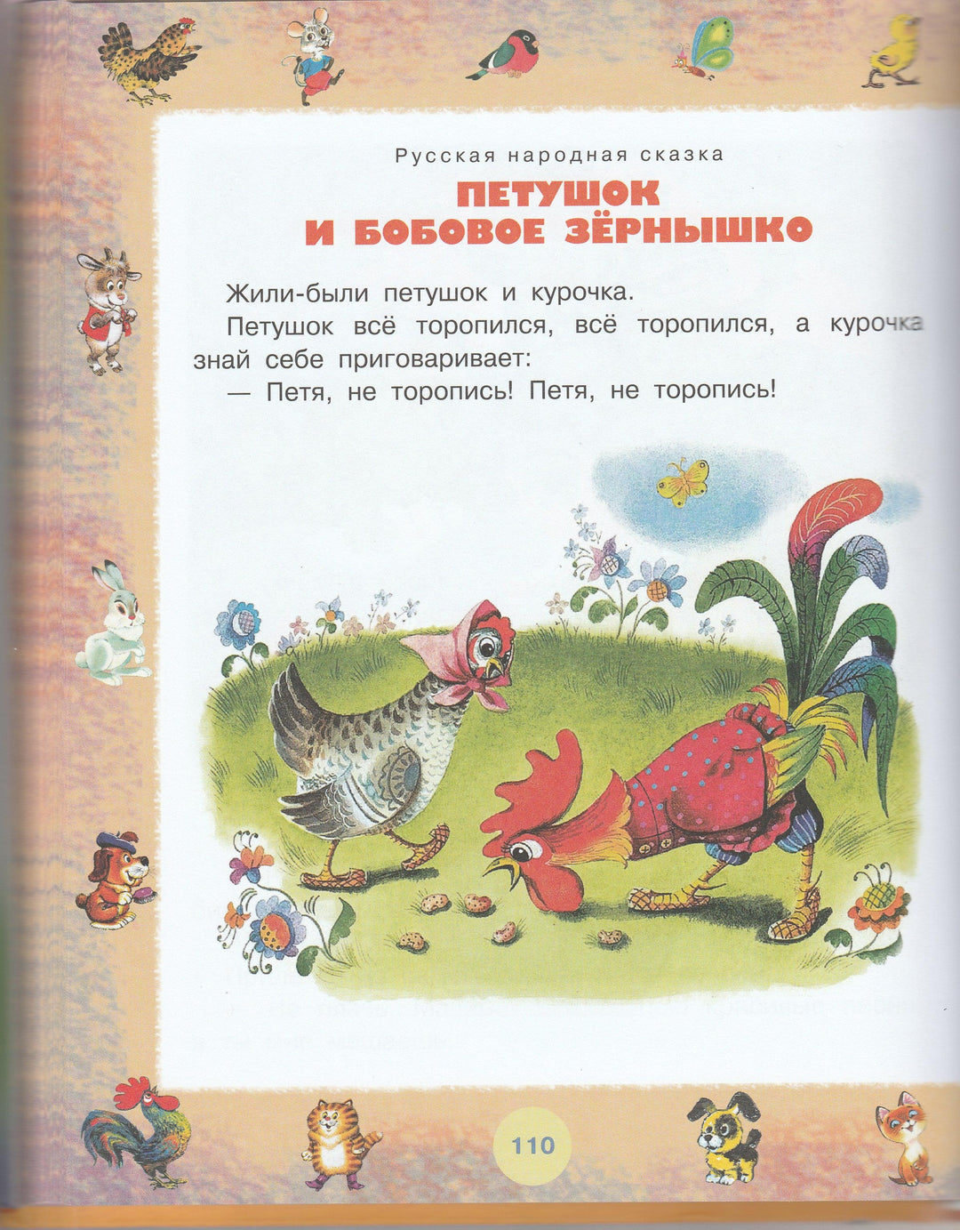 К. Чуковский, С. Маршак, В. Сутеев... 100 любимых маленьких сказок-Коллектив авторов-АСТ-Lookomorie