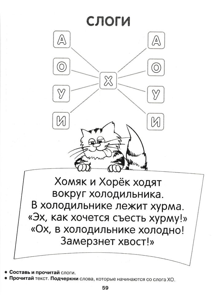 Прописи, которые учат читать. Лучший тренажер по чтению и письму-Звонцова О.-АСТ-Lookomorie