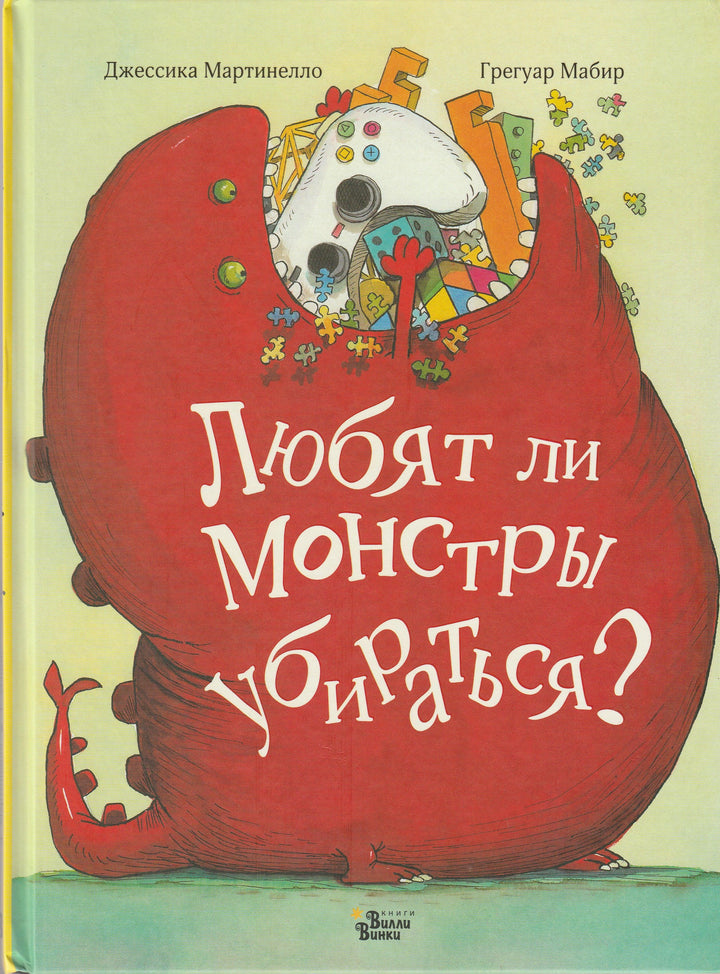 Любят ли монстры убираться?-Мартинелло Д.-Редакция Вилли Винки-Lookomorie