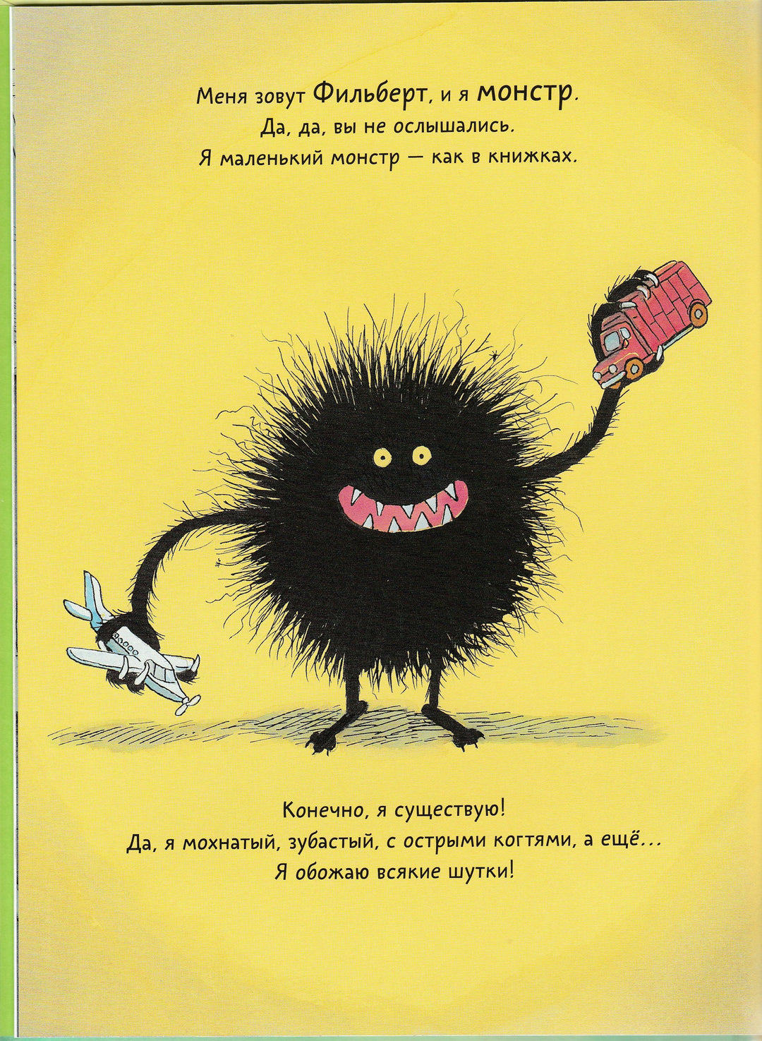 Любят ли монстры убираться?-Мартинелло Д.-Редакция Вилли Винки-Lookomorie