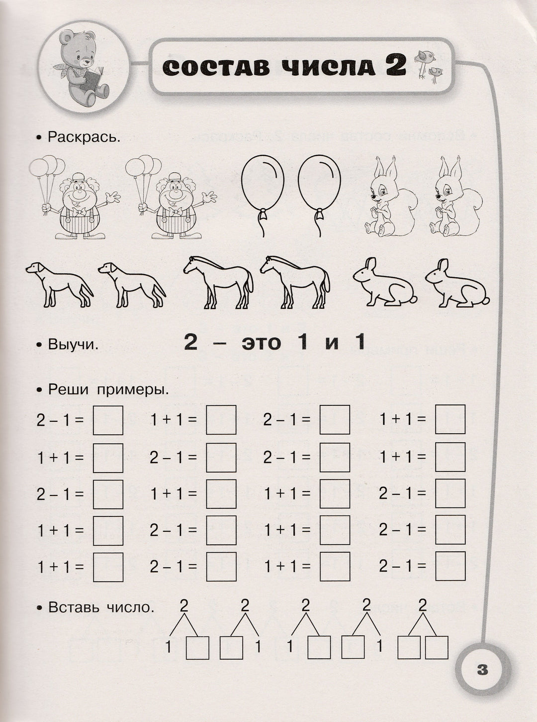 Арифметика. Самые простые примеры с картинками для дошколят и первоклашек-Узорова О.-АСТ-Lookomorie
