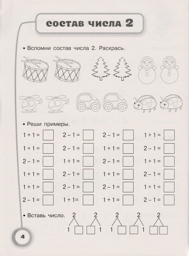 Арифметика. Самые простые примеры с картинками для дошколят и первоклашек-Узорова О.-АСТ-Lookomorie