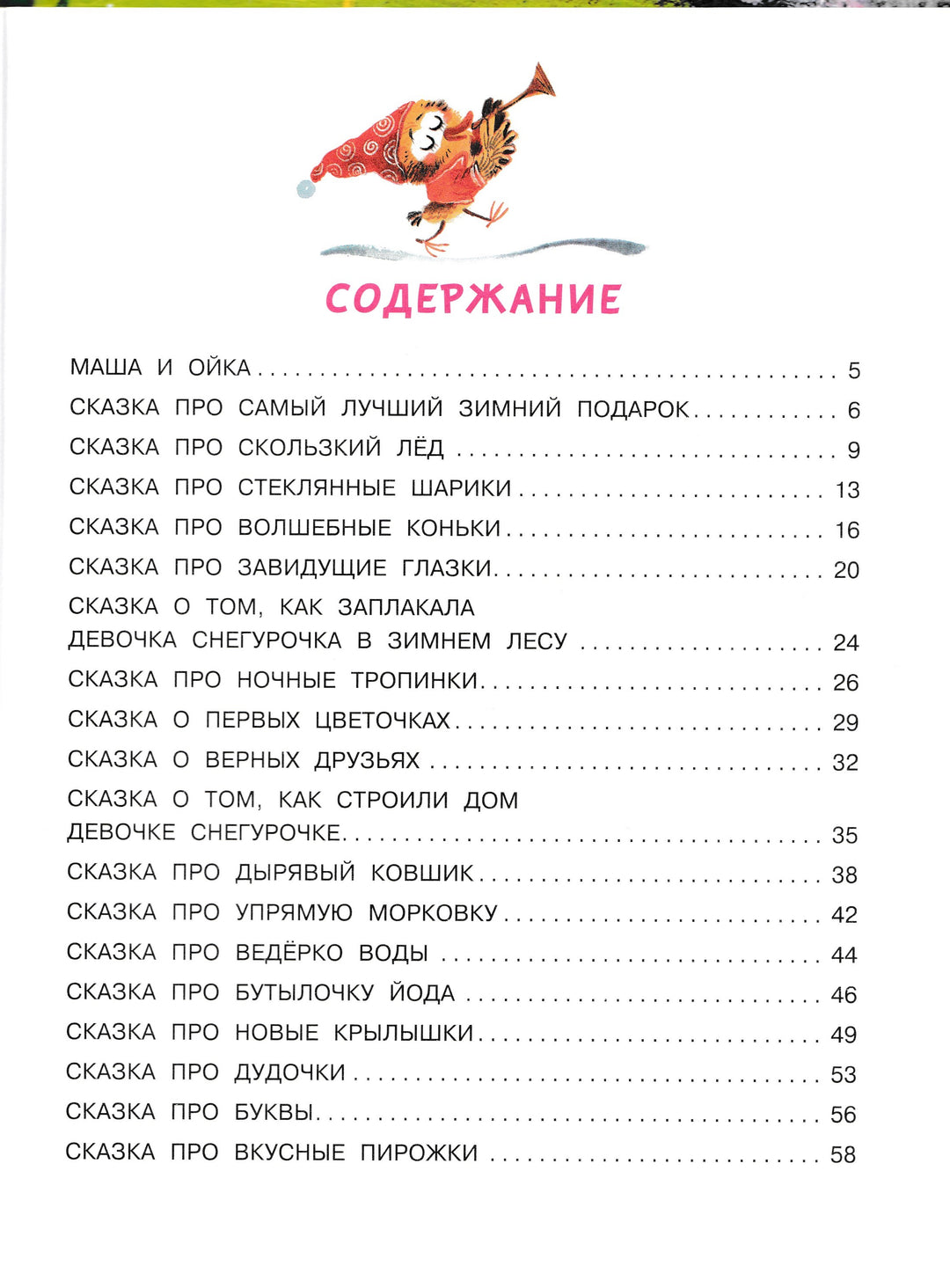 Прокофьева С. Новогодние сказки про Машу и Ойку-Прокофьева С.-АСТ-Lookomorie