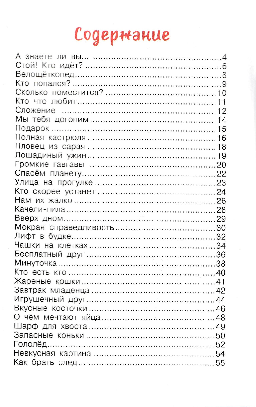 Остер Г. Приключения Пифа (илл. В. Сутеев)-Остер Г.-Малыш-Lookomorie