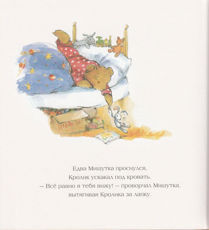 Мишутка идет в детский сад. Обнимательные истории на ночь-Мосс М.-Редакция Вилли Винки-Lookomorie