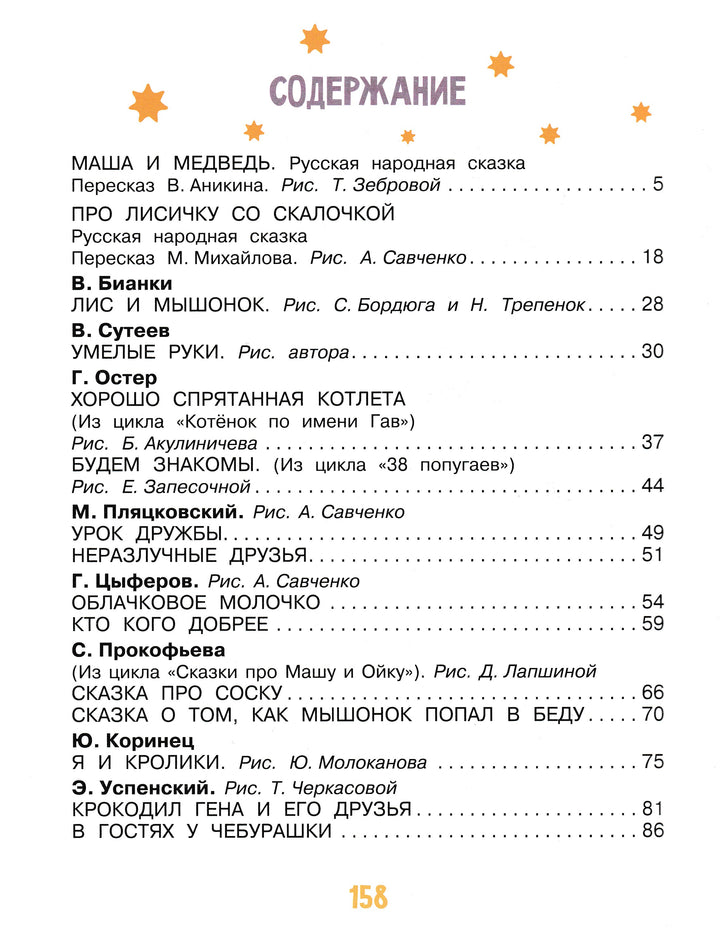 С. Маршак, В. Сутеев, Г. Остер... Сказки минутки на каждый вечер-Маршак С.-АСТ-Lookomorie