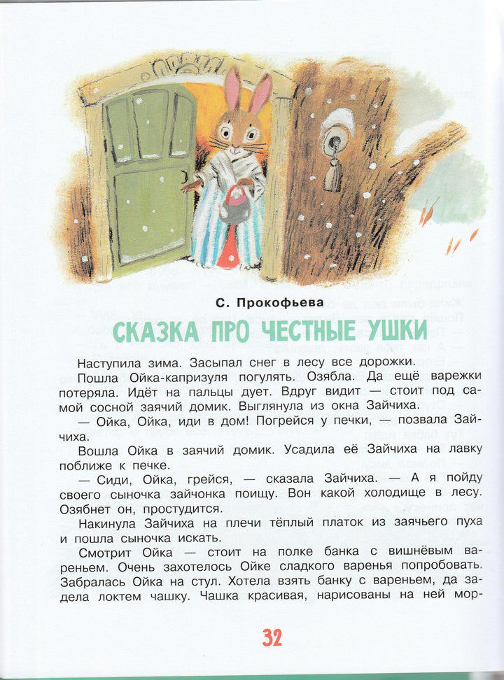 В. Сутеев, К. Чуковский, С. Михалков и др. 50 коротких сказок для самых маленьких-Сутеев В.-АСТ-Lookomorie