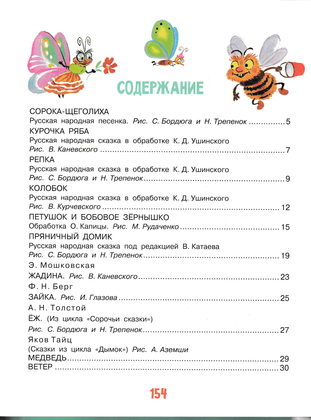 В. Сутеев, К. Чуковский, С. Михалков и др. 50 коротких сказок для самых маленьких-Сутеев В.-АСТ-Lookomorie