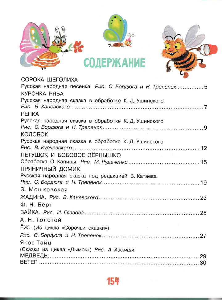 В. Сутеев, К. Чуковский, С. Михалков и др. 50 коротких сказок для самых маленьких-Сутеев В.-АСТ-Lookomorie