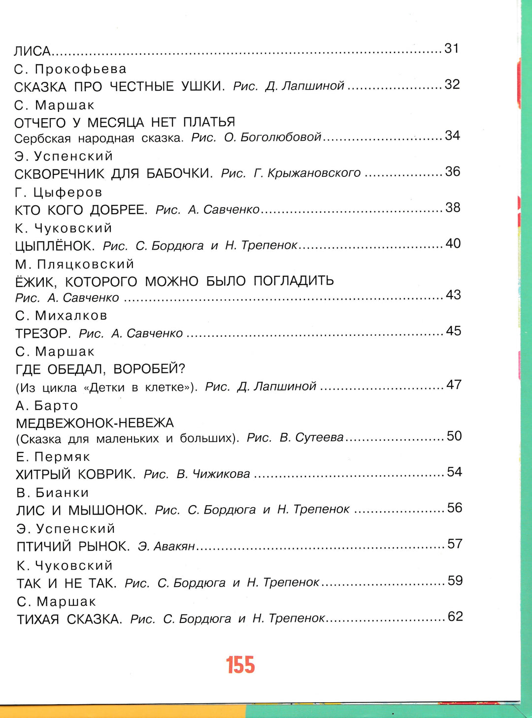 В. Сутеев, К. Чуковский, С. Михалков и др. 50 коротких сказок для самых маленьких-Сутеев В.-АСТ-Lookomorie