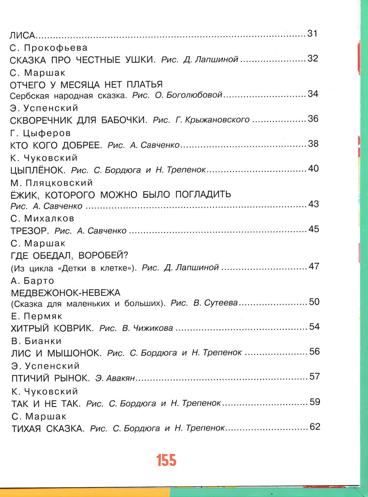 В. Сутеев, К. Чуковский, С. Михалков и др. 50 коротких сказок для самых маленьких-Сутеев В.-АСТ-Lookomorie