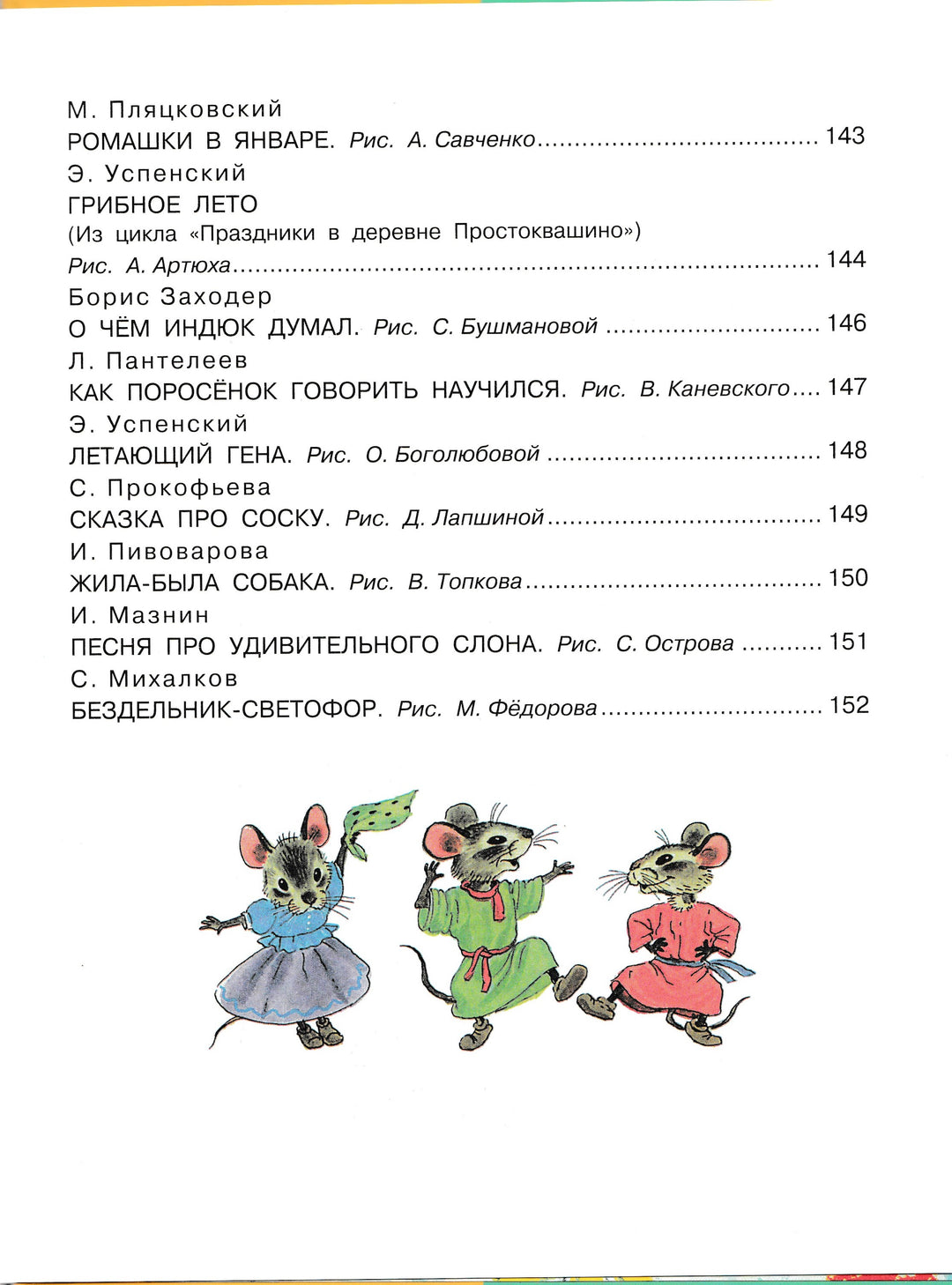 В. Сутеев, К. Чуковский, С. Михалков и др. 50 коротких сказок для самых маленьких-Сутеев В.-АСТ-Lookomorie