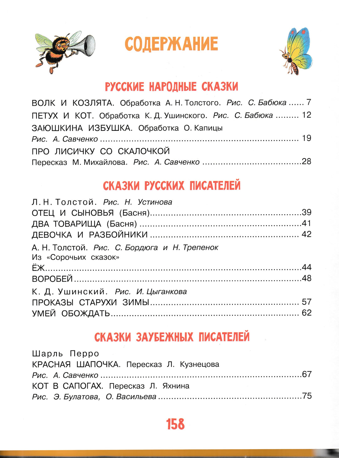 К. Чуковский, С. Маршак, Э. Успенский... Лучшие сказки-Чуковский К.-АСТ-Lookomorie