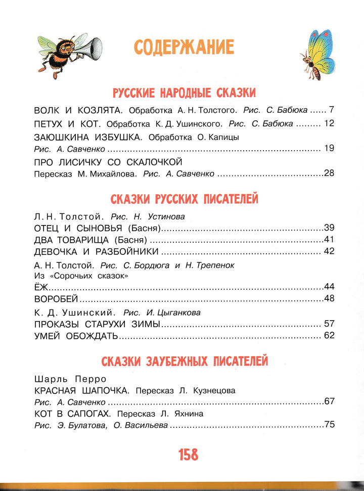 К. Чуковский, С. Маршак, Э. Успенский... Лучшие сказки-Чуковский К.-АСТ-Lookomorie