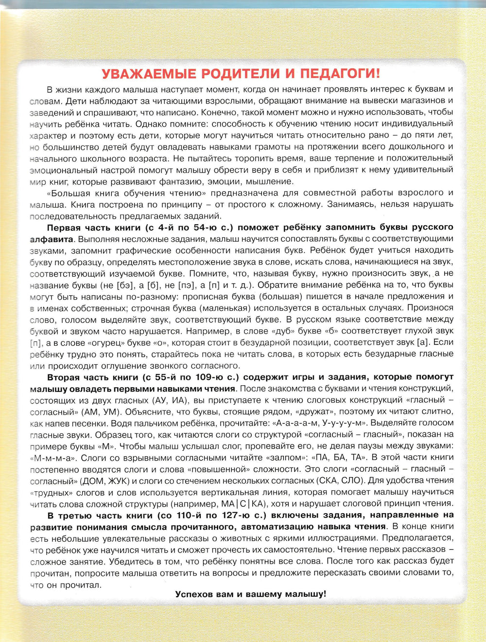 О. Жукова. Большая книга обучения чтению-Жукова О.-АСТ-Lookomorie