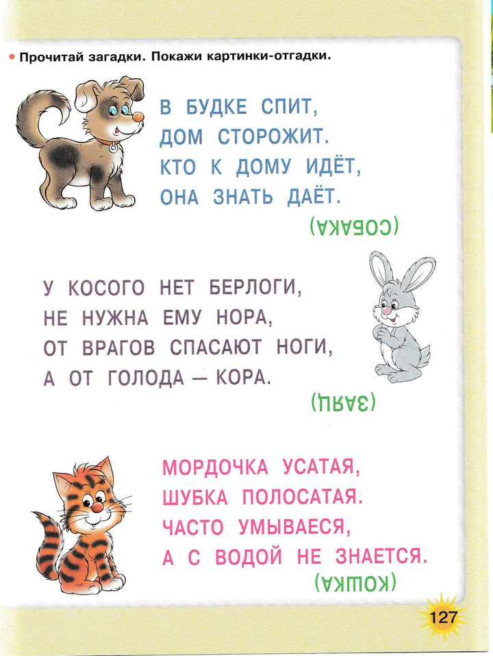 О. Жукова. Большая книга обучения чтению-Жукова О.-АСТ-Lookomorie