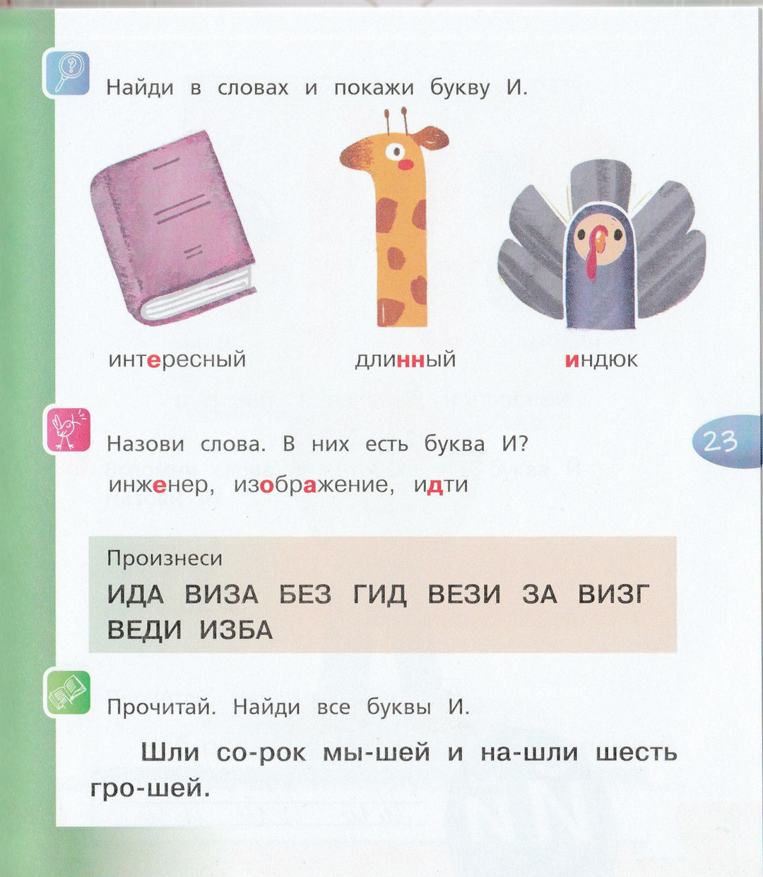 Букварь для малышей 4-6 лет-Алексеев Ф.-АСТ-Lookomorie