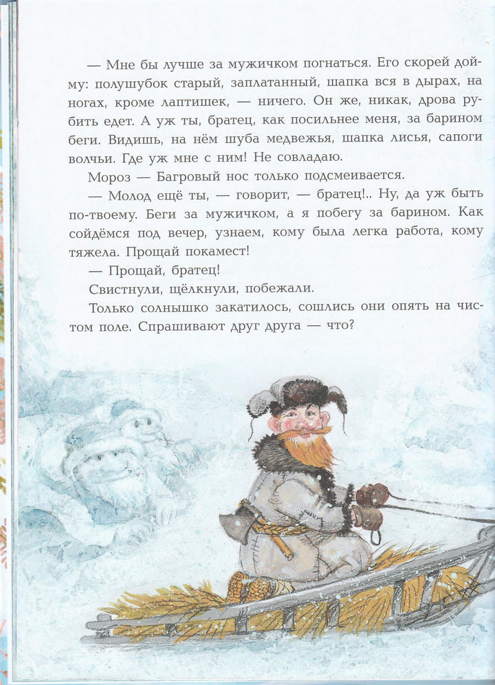 Одоевский В., Михайлов М. Морозко. Зимние сказки (илл. А. Власова)-Михайлов М.-АСТ-Lookomorie