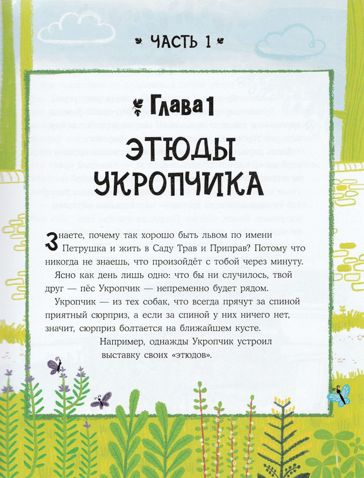 Бонд М. Лев Петрушка и его друзья. Мировые бестселлеры для детей-Бонд М.-Редакция Вилли Винки-Lookomorie