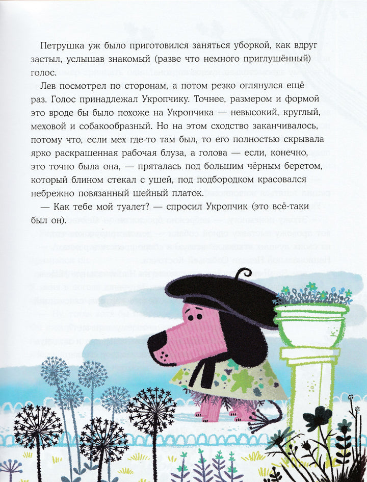 Бонд М. Лев Петрушка и его друзья. Мировые бестселлеры для детей-Бонд М.-Редакция Вилли Винки-Lookomorie