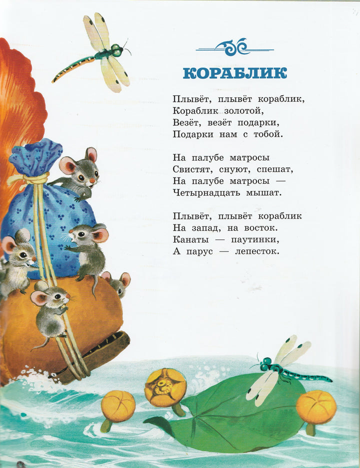С. Маршак. Шалтай-Болтай. Английские песенки (илл. Бордюг С., Трепенок Н.)-Маршак С.-АСТ-Lookomorie