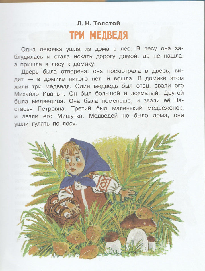 С. Маршак, В. Сутеев, С. Козлов... Сказки на ночь-Маршак С.-АСТ-Lookomorie