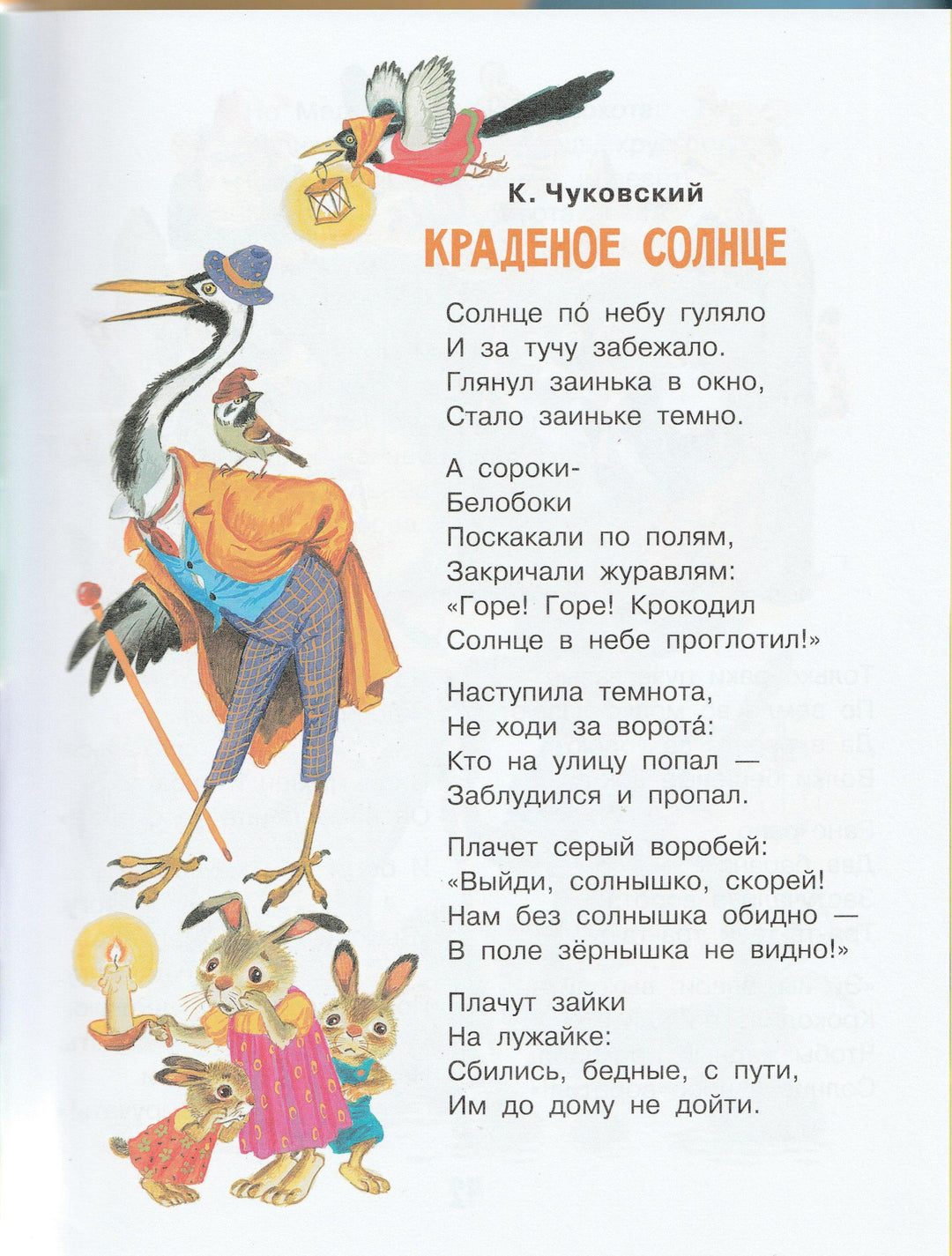 С. Маршак, В. Сутеев, С. Козлов... Сказки на ночь-Маршак С.-АСТ-Lookomorie