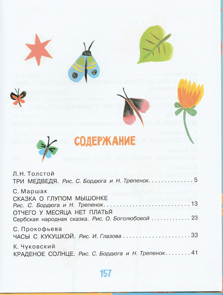 С. Маршак, В. Сутеев, С. Козлов... Сказки на ночь-Маршак С.-АСТ-Lookomorie