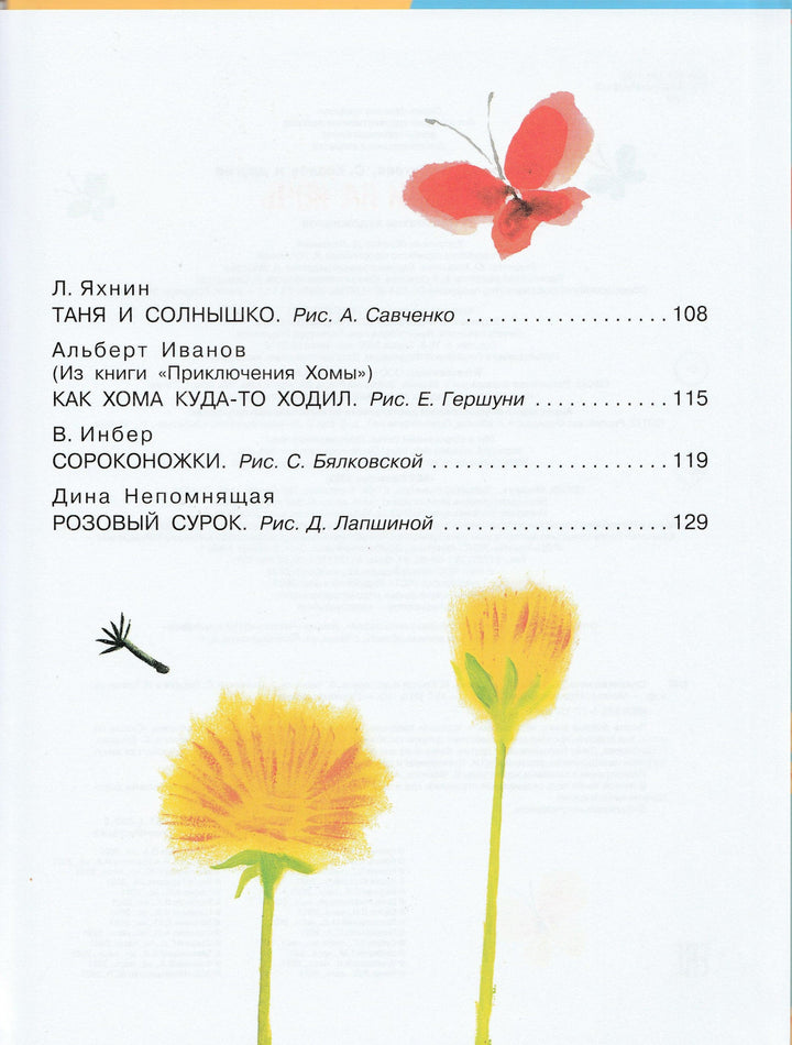 С. Маршак, В. Сутеев, С. Козлов... Сказки на ночь-Маршак С.-АСТ-Lookomorie