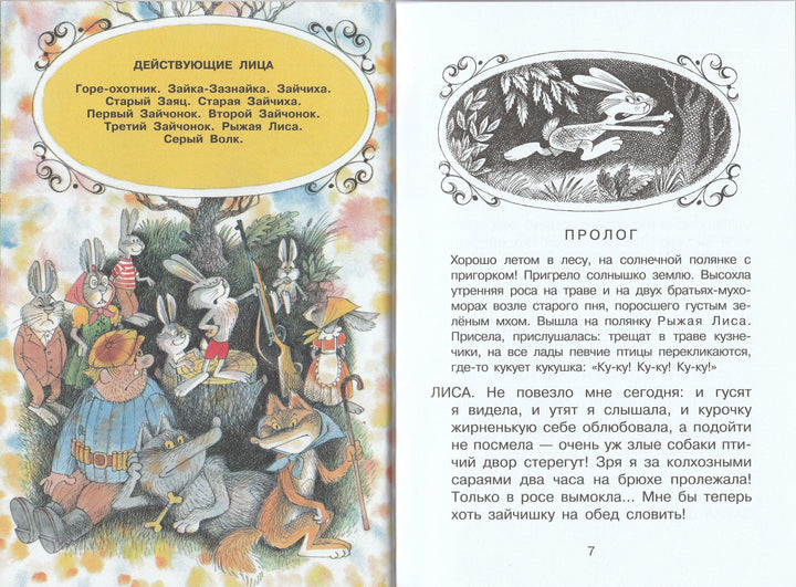 С. Михалков. Сказки в рисунках В. Чижикова-Михалков С.-Аст-Lookomorie