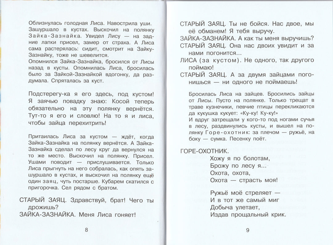 С. Михалков. Сказки в рисунках В. Чижикова-Михалков С.-Аст-Lookomorie