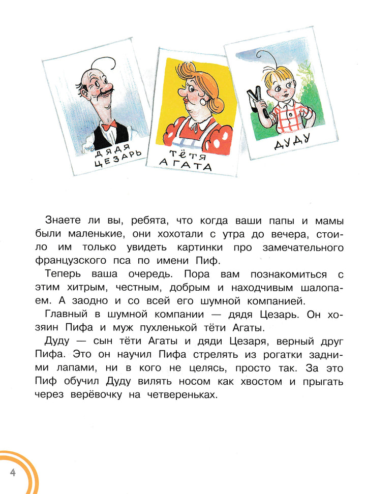 Остер Г. Приключения Пифа (илл. В. Сутеев). Добрые сказки-Остер Г.-Малыш-Lookomorie