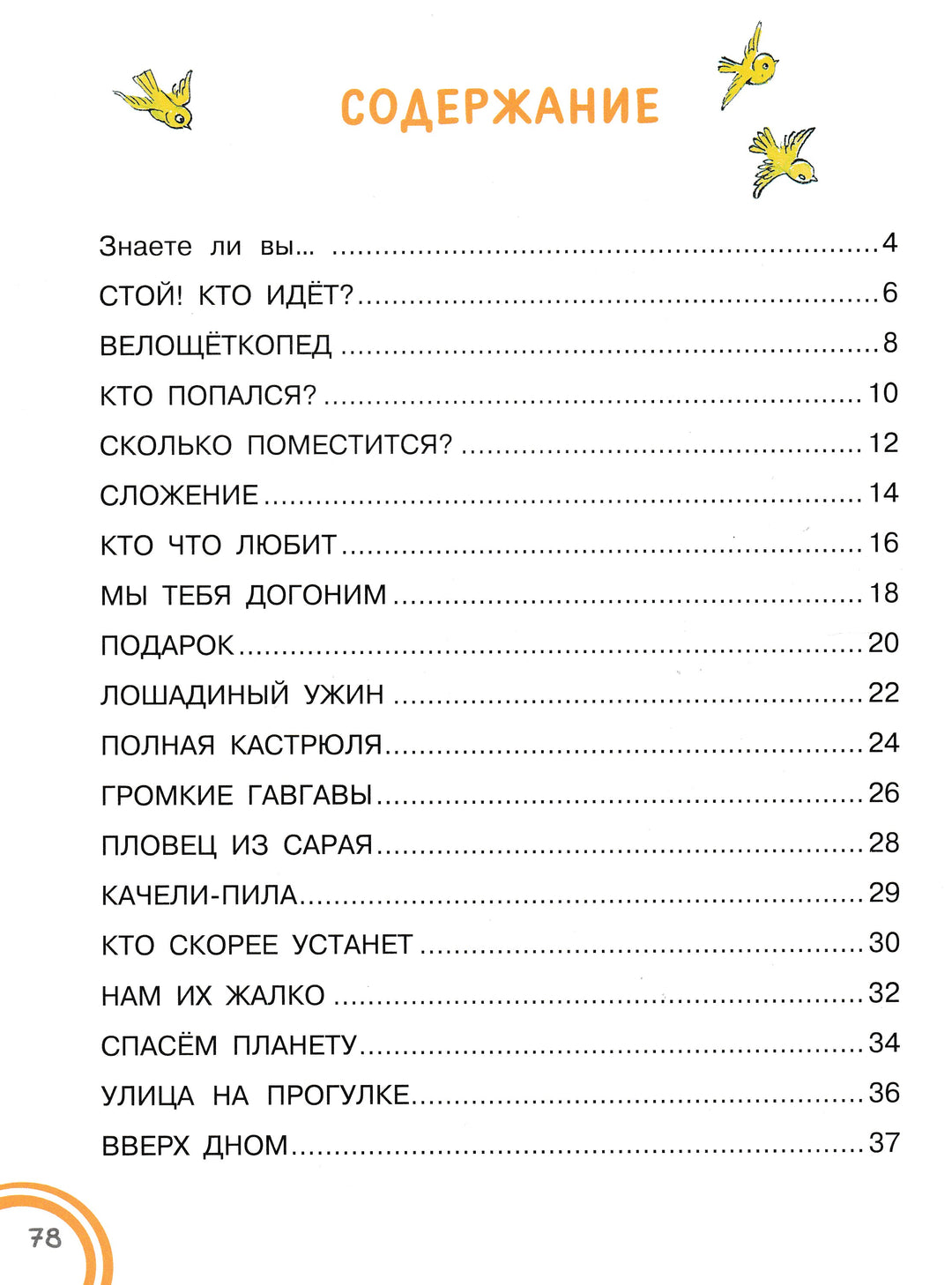 Остер Г. Приключения Пифа (илл. В. Сутеев). Добрые сказки-Остер Г.-Малыш-Lookomorie