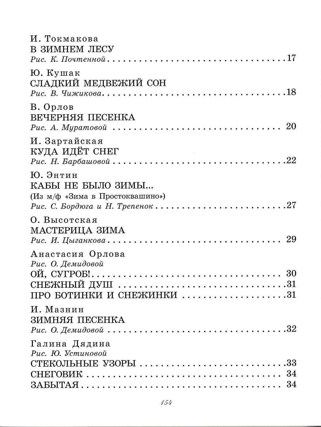 Большая Новогодняя книга. Сказки и стихи-Коллектив авторов-АСТ-Lookomorie