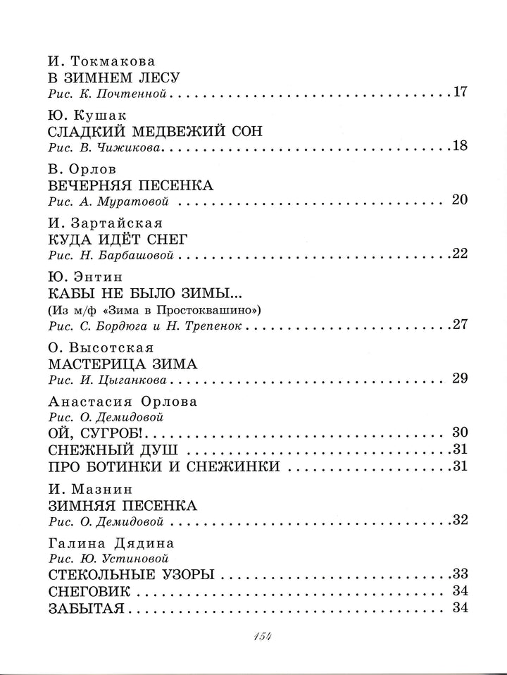 Большая Новогодняя книга. Сказки и стихи-Коллектив авторов-АСТ-Lookomorie