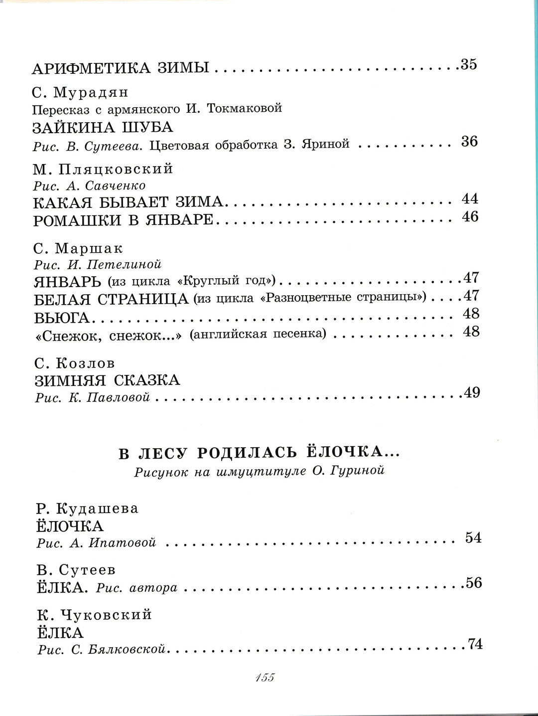 Большая Новогодняя книга. Сказки и стихи-Коллектив авторов-АСТ-Lookomorie