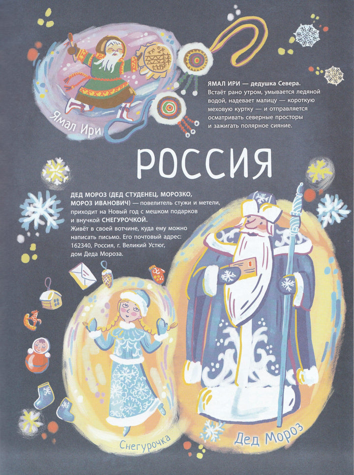 Дед Мороз, Санта-Клаус и другие сказки и истории со всего света-Маршак С.-Редакция Вилли Винки-Lookomorie