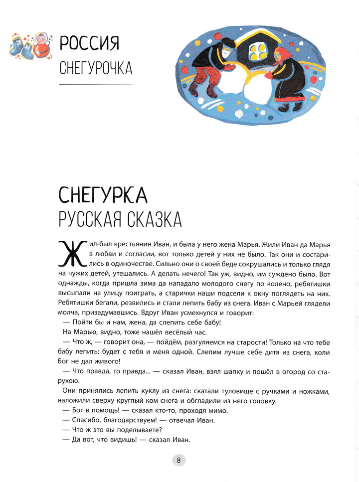 Дед Мороз, Санта-Клаус и другие сказки и истории со всего света-Маршак С.-Редакция Вилли Винки-Lookomorie