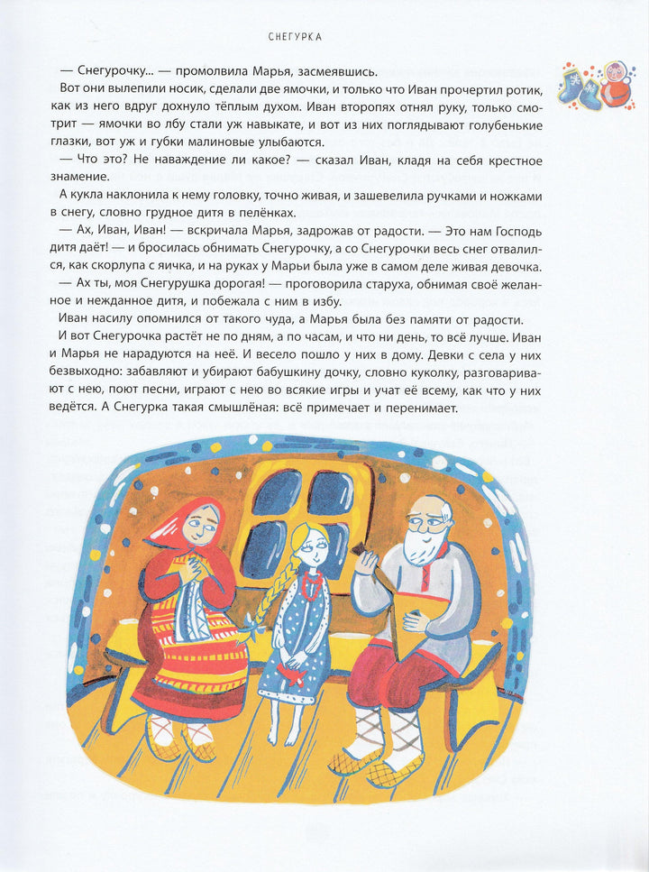 Дед Мороз, Санта-Клаус и другие сказки и истории со всего света-Маршак С.-Редакция Вилли Винки-Lookomorie
