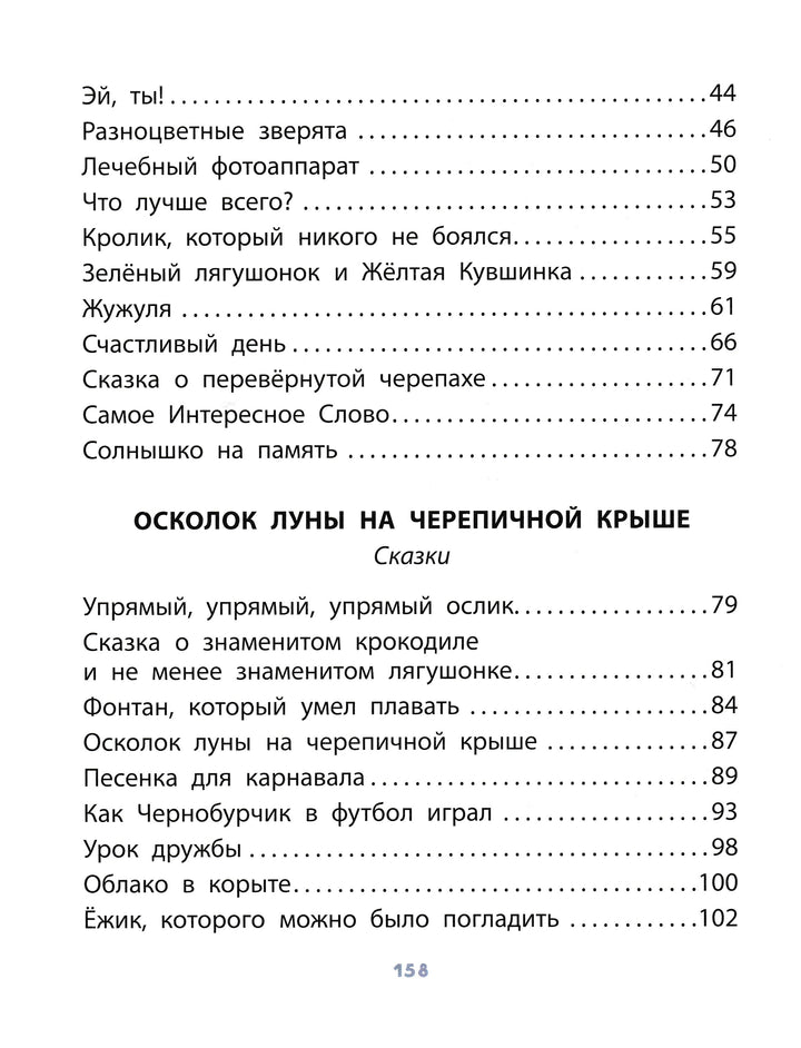 Сказки М. Пляцковского в картинках В. Сутеева-Пляцковский М.-Малыш-Lookomorie