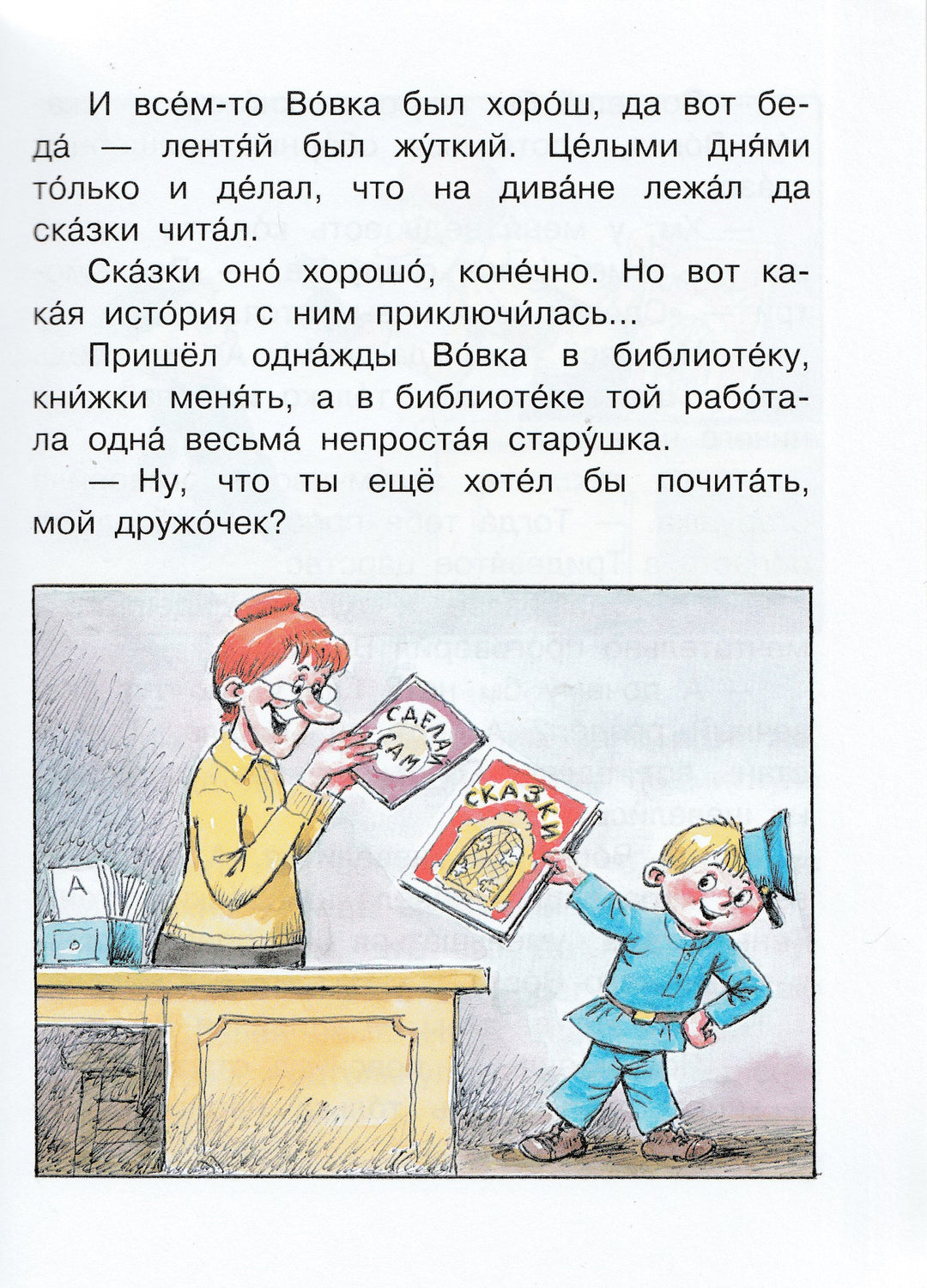 Вовка в Тридевятом царстве. Сказки (илл. А. Савченко)-Коллектив авторов-Малыш-Lookomorie