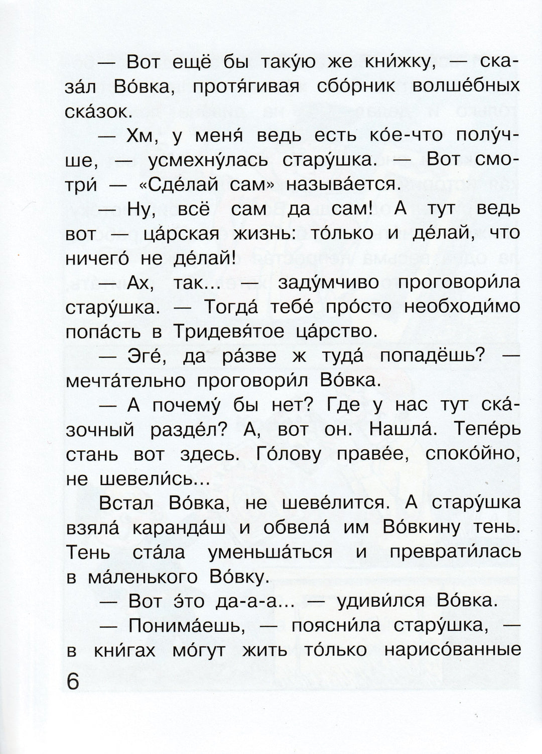 Вовка в Тридевятом царстве. Сказки (илл. А. Савченко)-Коллектив авторов-Малыш-Lookomorie