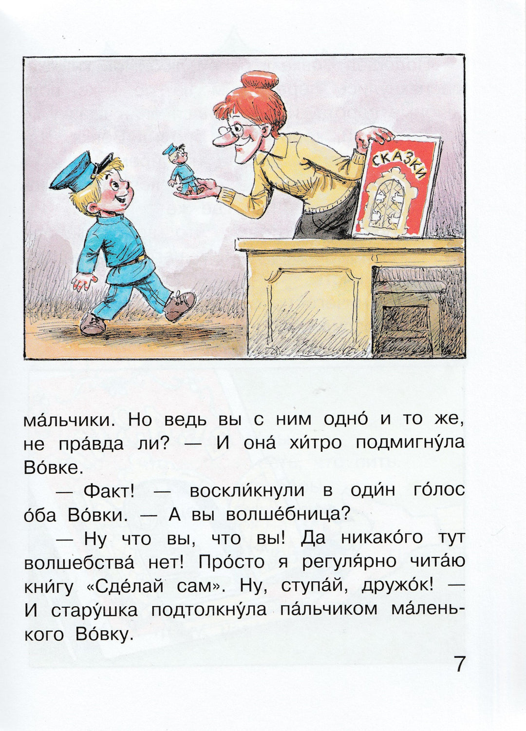 Вовка в Тридевятом царстве. Сказки (илл. А. Савченко)-Коллектив авторов-Малыш-Lookomorie