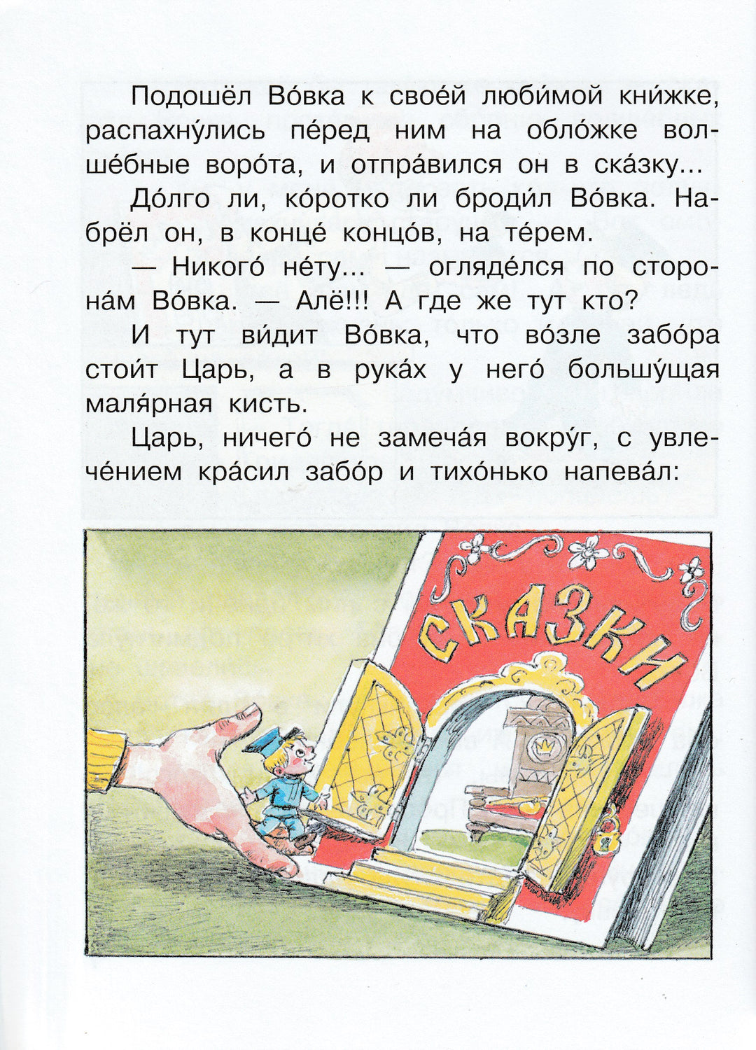 Вовка в Тридевятом царстве. Сказки (илл. А. Савченко)-Коллектив авторов-Малыш-Lookomorie