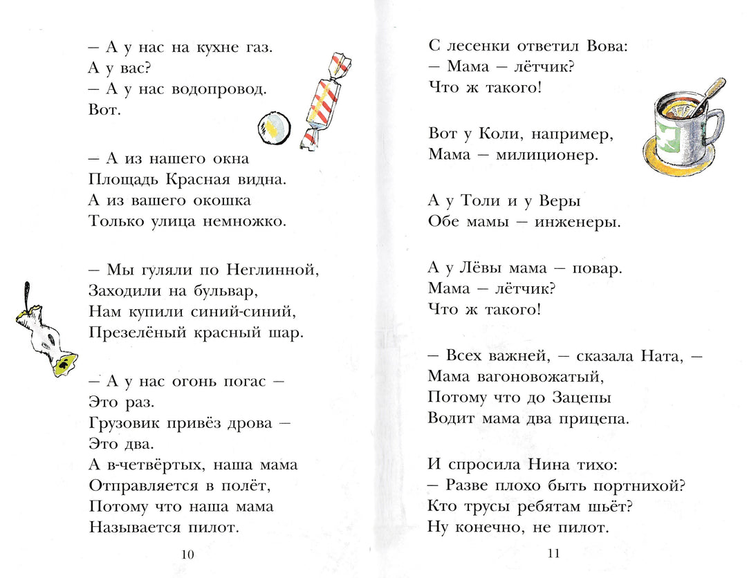 Михалков С. А что у вас? Стихи-Михалков С.-Малыш-Lookomorie