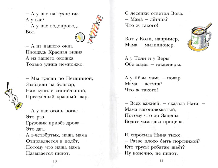 Михалков С. А что у вас? Стихи-Михалков С.-Малыш-Lookomorie