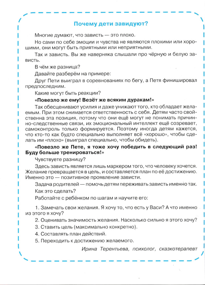 С, Михалков, Н, Пляцовский, С. Прокофьева... Сказки от зависти-Коллектив авторов-АСТ-Lookomorie